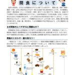 健康だより間食No274 2023年8月発行のサムネイル