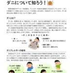 健康だよりNo279 ダニ 2024年6月発行のサムネイル