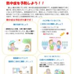 健康だよりNo280 熱中症 2024年8月発行のサムネイル