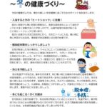 健康だよりNo282 冬の健康づくり 2024年12月発行のサムネイル