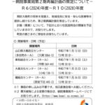 住民説明会開催のお知らせのサムネイル