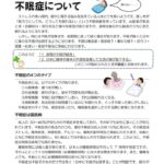 健康だよりNo284 不眠症 2025年4月発行のサムネイル
